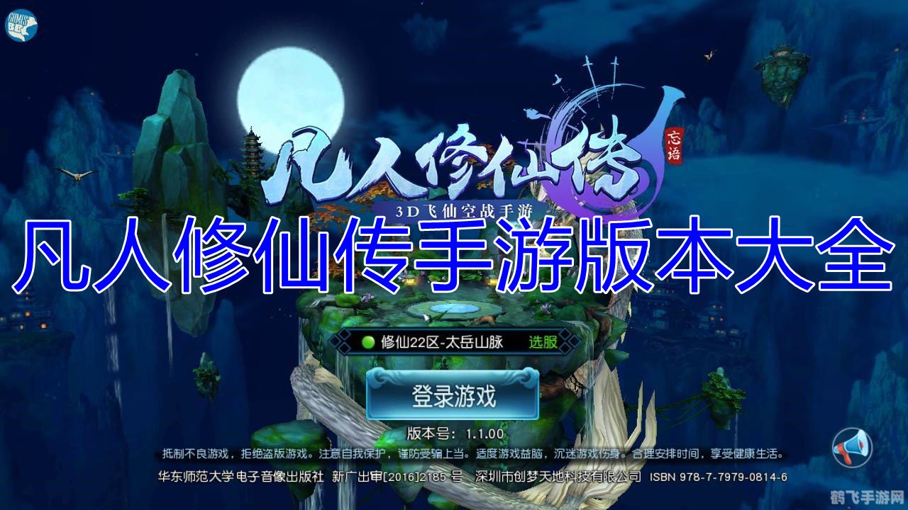 凡人修仙传手游,凡人修仙传手游高效修仙攻略