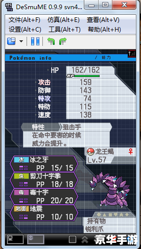 口袋妖怪黑2修改器助你成为顶级训练师!