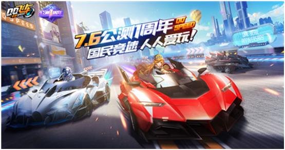 QQ飞车狂飙极速驰骋,竞速新体验!
