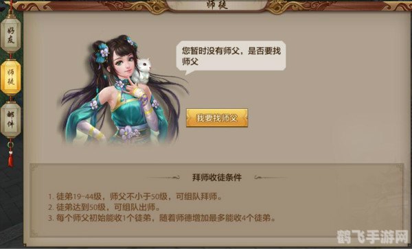 天龙八部多少级可以拜师,天龙八部