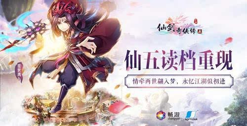 仙剑奇侠传5手游,仙剑奇侠传5手游探秘，玩转奇幻仙侠世界