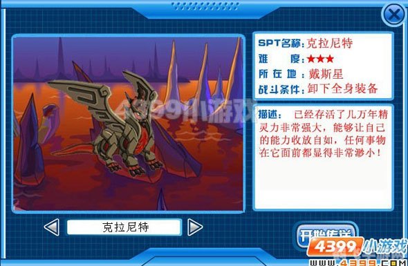 赛尔号克拉尼特怎么打,赛尔号手游克拉尼特打法攻略