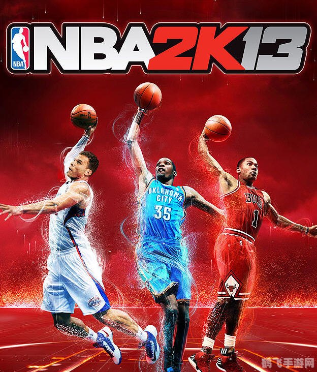 nba2k13选秀名单,NBA2K13选秀攻略,打造你的梦幻球队