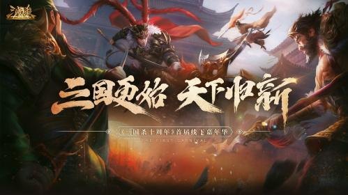 三国杀盛大,三国杀盛大热血重燃,智勇之战再度开启!