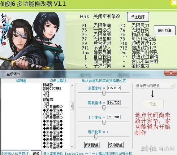 仙剑奇侠传98柔情版修改器,仙剑奇侠传98柔情版轻松通关与无限资源攻略