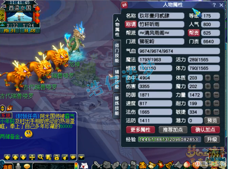 梦幻西游,探秘凌波城