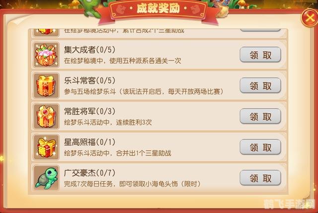 挑战书怎么换邀请函,手游梦幻之旅挑战书换邀请函攻略