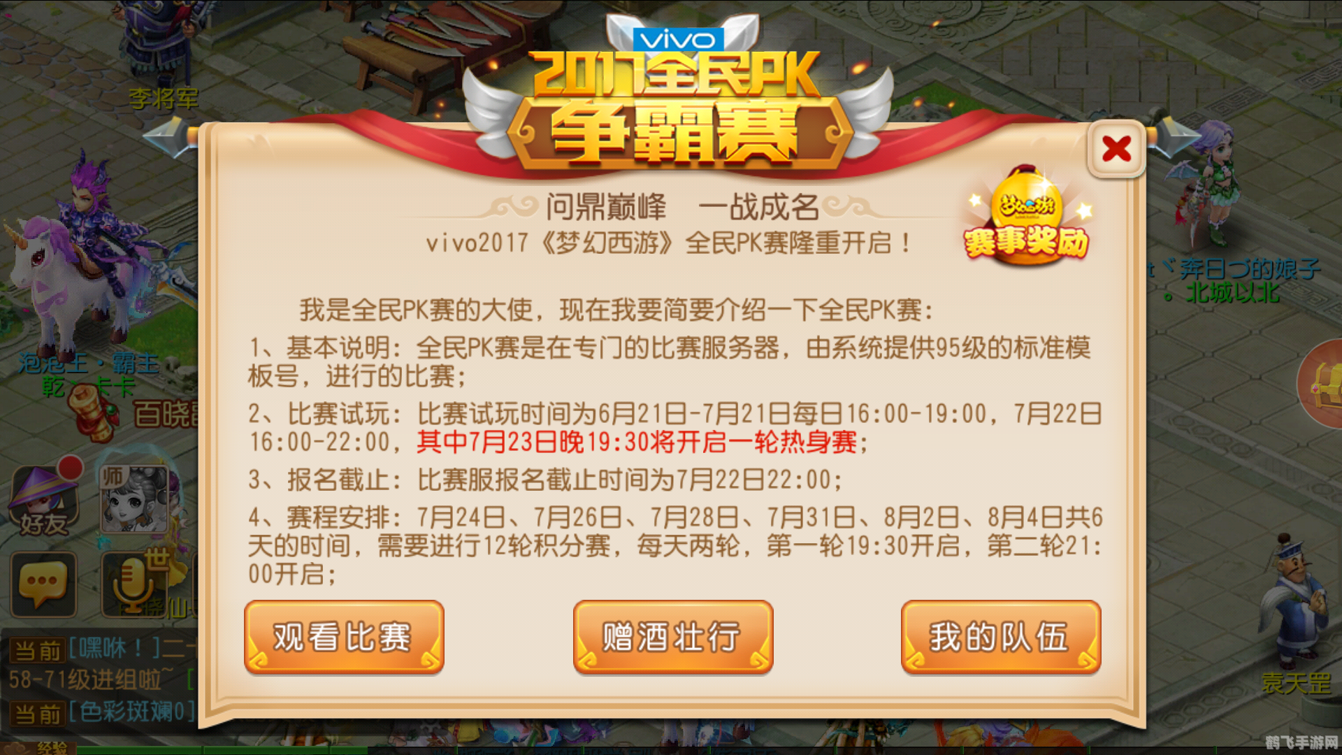 挑战书怎么换邀请函,手游梦幻之旅挑战书换邀请函攻略