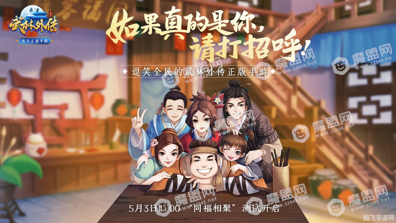 武林外传嘉奖令,手游玩法全攻略,助你成为武林高手