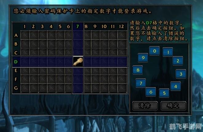 魔兽世界密保卡遗失应对策略