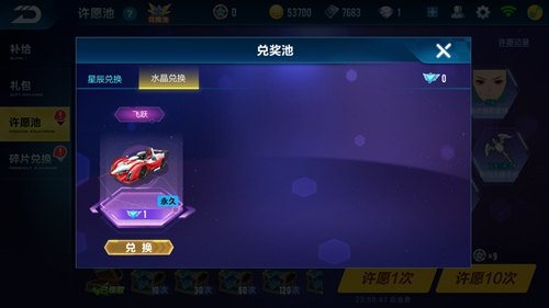 qq飞车许愿星抽奖,QQ飞车手游,许愿星抽奖全攻略,轻松赢取豪华奖励!