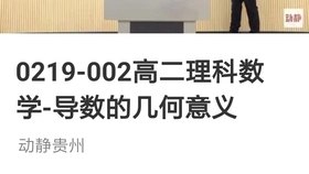 动静贵州阳光校园空中黔课,动静贵州