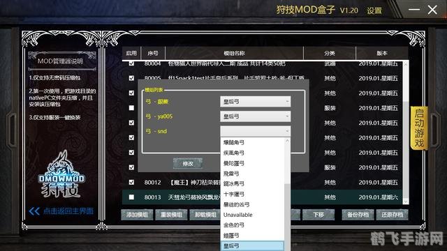 mod管理器,手游XX奇幻之旅MOD管理器使用指南与玩法攻略