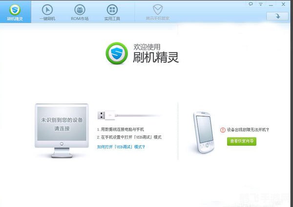 刷机精灵一键root,刷机精灵