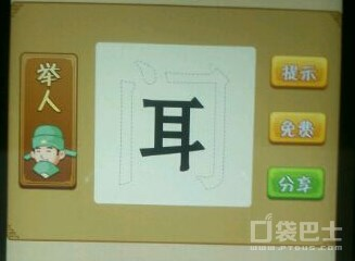 疯狂猜成语一个整字,疯狂猜成语