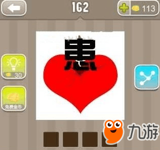 疯狂猜成语一个整字,疯狂猜成语