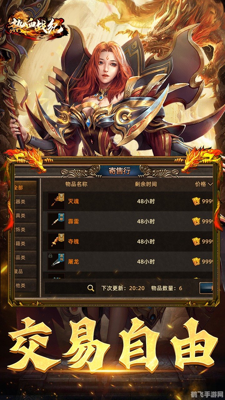 热血战纪手游攻略，成为战纪之巅的强者