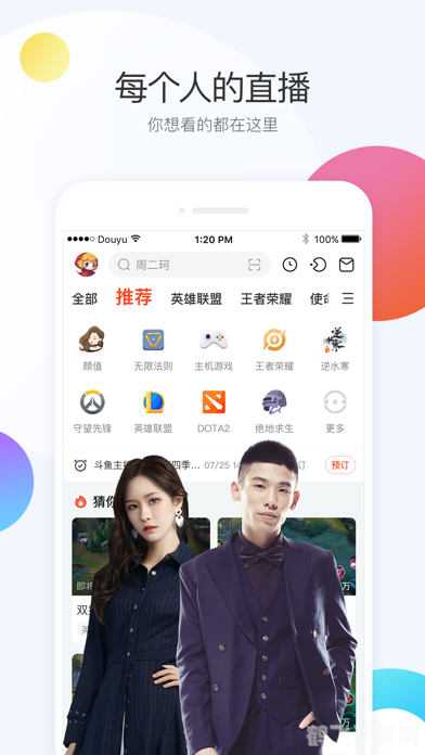 斗鱼app,斗鱼APP手游专区，玩转热门手游，攻略大揭秘！