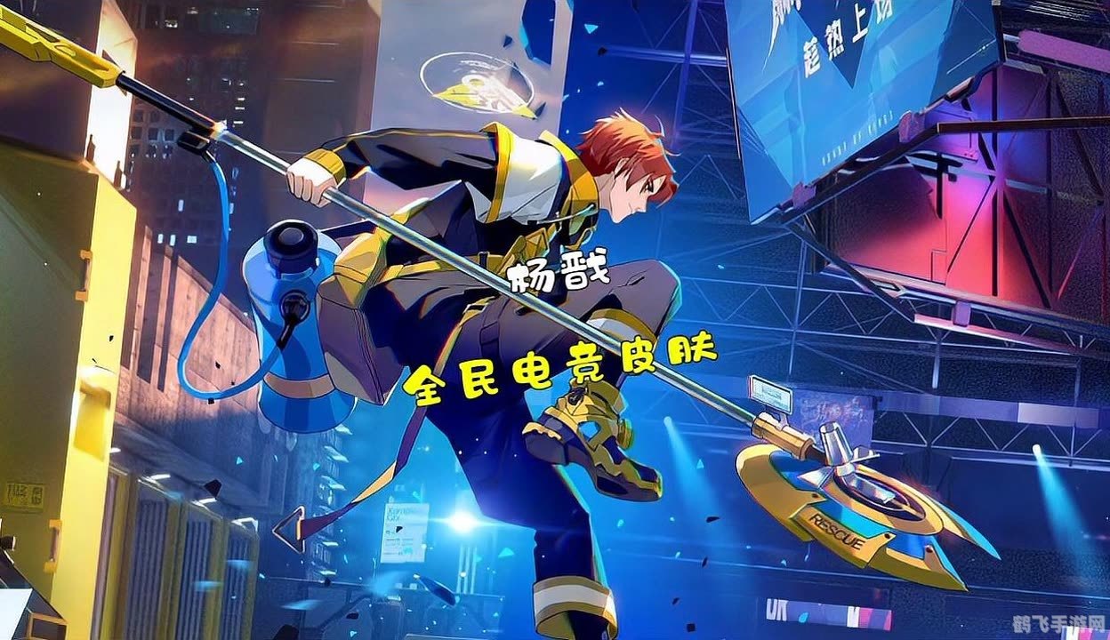 杨戬全民电竞皮肤,杨戬全民电竞皮肤炫酷登场,玩家热议不断!