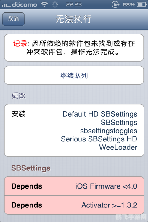 sbsettings安装,SBSettings介绍