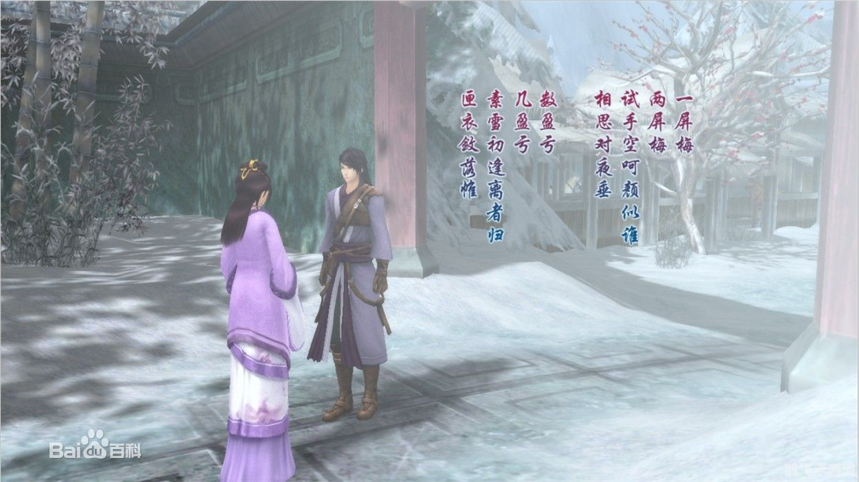 仙剑奇侠传小雪的诗,仙剑奇侠传中的诗意情怀——小雪的诗篇解读