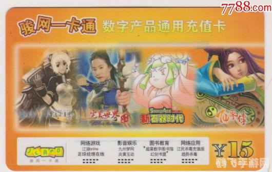 骏网一卡通充值,骏网一卡通，游戏充值新选择