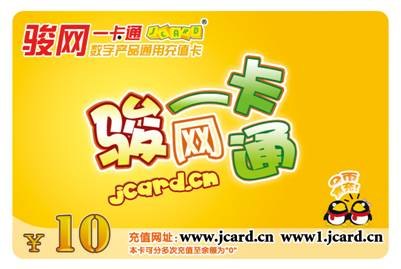 骏网一卡通充值,骏网一卡通，游戏充值新选择