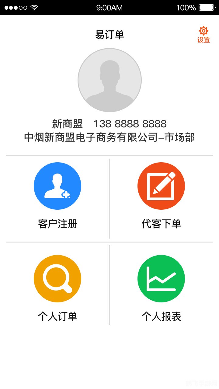 新商盟手机网上订货,一、了解新商盟平台