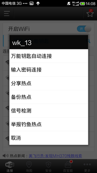 万能钥匙wifi自动连接,WiFi万能钥匙,一键自动连接,畅游网络世界