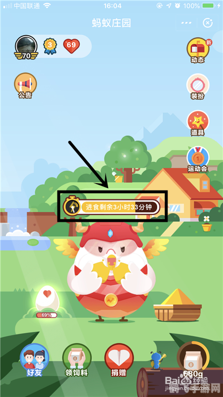 蚂蚁庄园荣耀值,蚂蚁庄园荣耀值提升全攻略