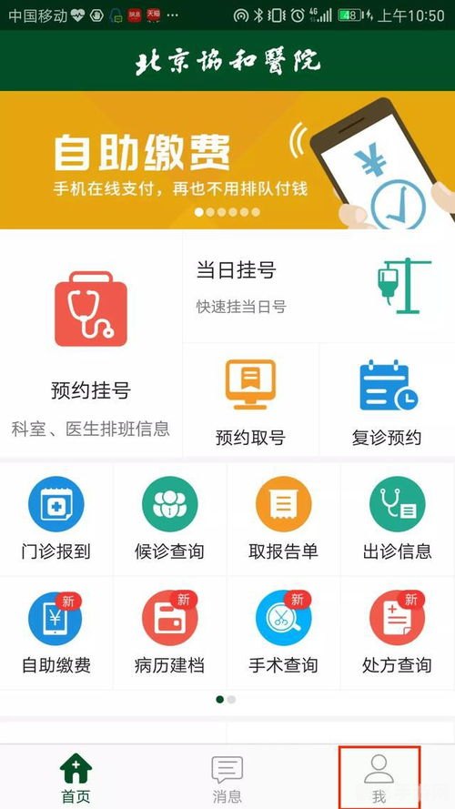医院挂号软件,医院挂号软件使用攻略,轻松预约,就医无忧