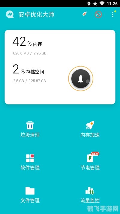 安卓优化大师2.3,提升游戏体验的利器