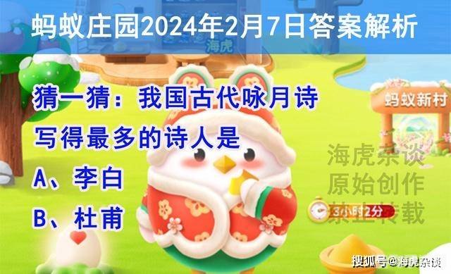 蚂蚁庄园中的李白名句相看两不厌解读及游戏攻略