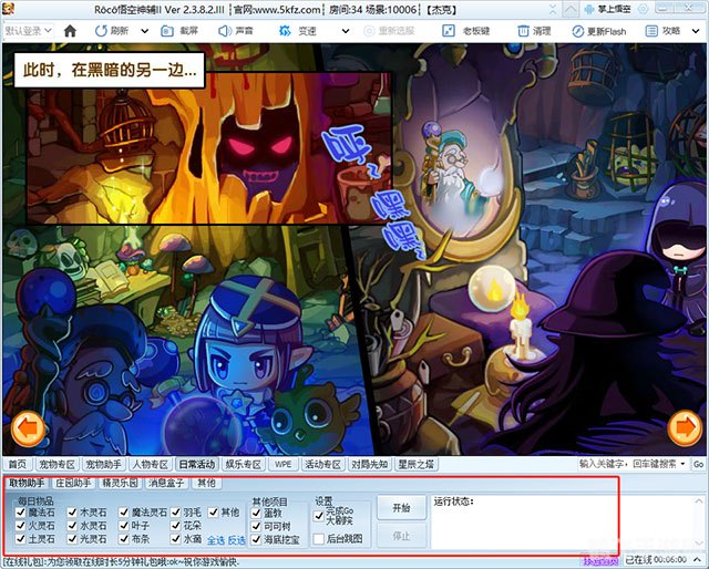 洛克东哥辅助,洛克东哥辅助