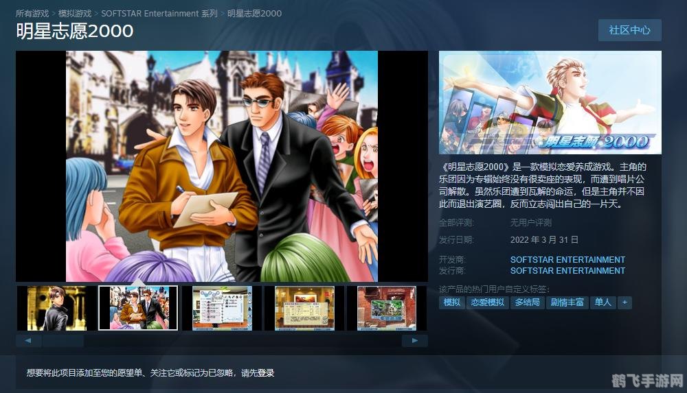 明星志愿2手游攻略,成为顶级明星的秘诀