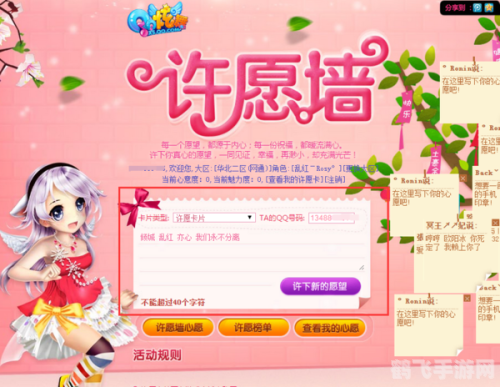QQ许愿墙,实现你的游戏梦想
