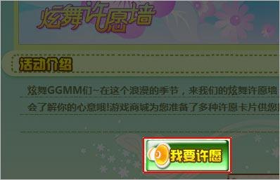 QQ许愿墙，实现你的游戏梦想