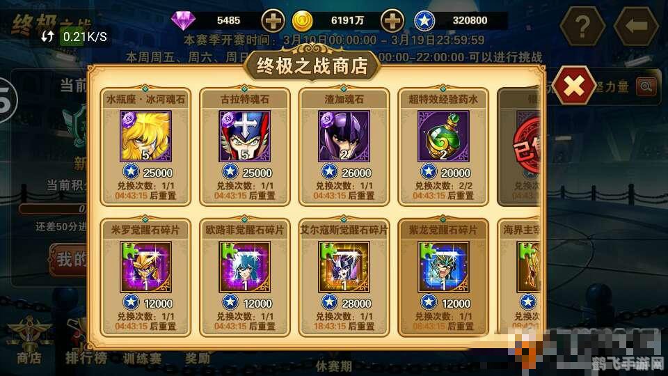 圣斗士星矢游戏攻略与资讯全解析