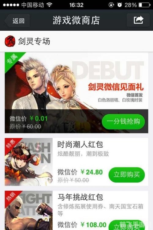 剑灵微信绑定步骤