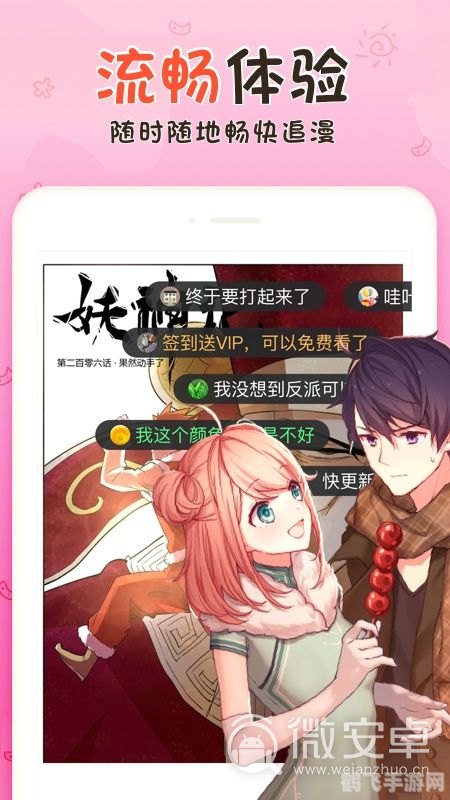 虫虫漫画手游攻略，如何畅享免费漫画与游戏乐趣？