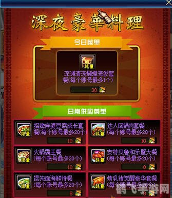 dnf深夜豪华料理,DNF深夜豪华料理