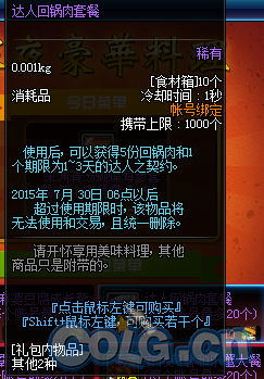 dnf深夜豪华料理,DNF深夜豪华料理