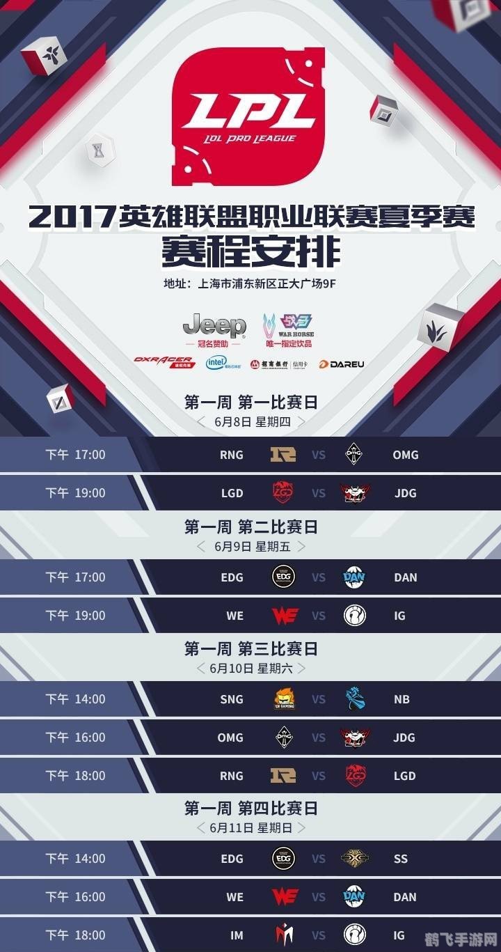 2017LPL夏季赛精彩回顾与攻略分析