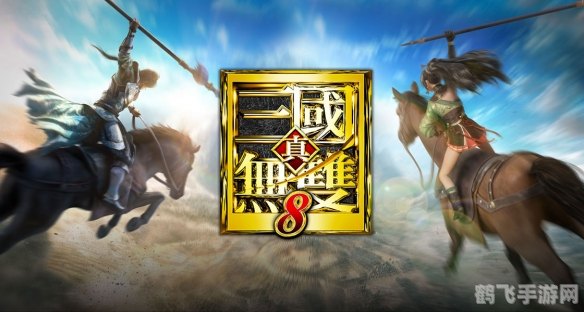 真三国无双3 攻略,真三国无双3，一骑当千，征战三国乱世！