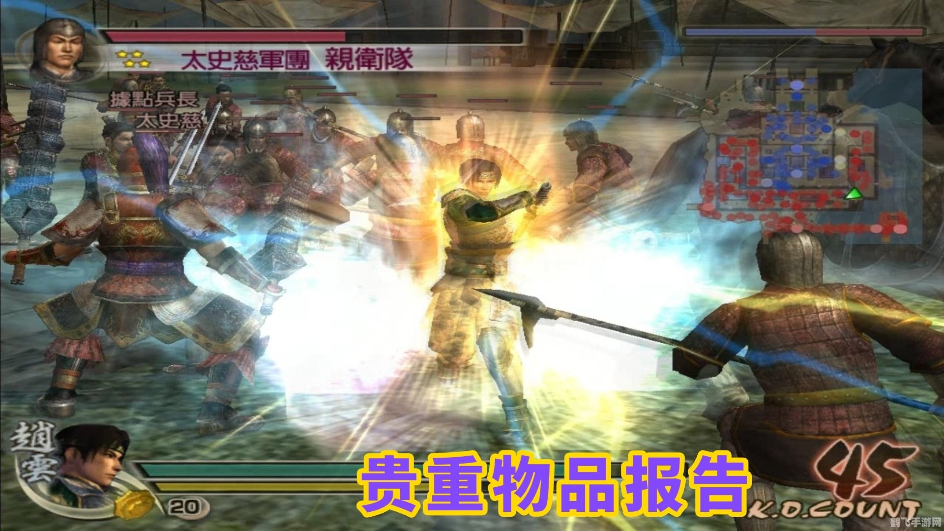 真三国无双4全道具获取攻略