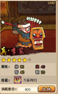 QQ水浒李衮角色攻略