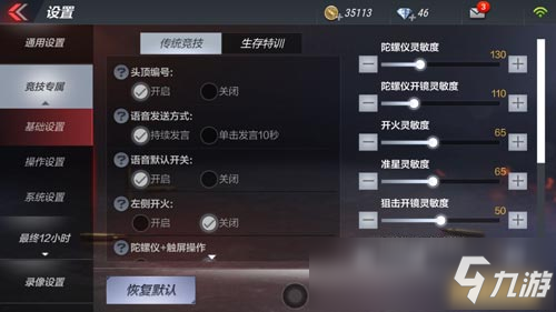 穿越火线手游全屏设置与玩法攻略