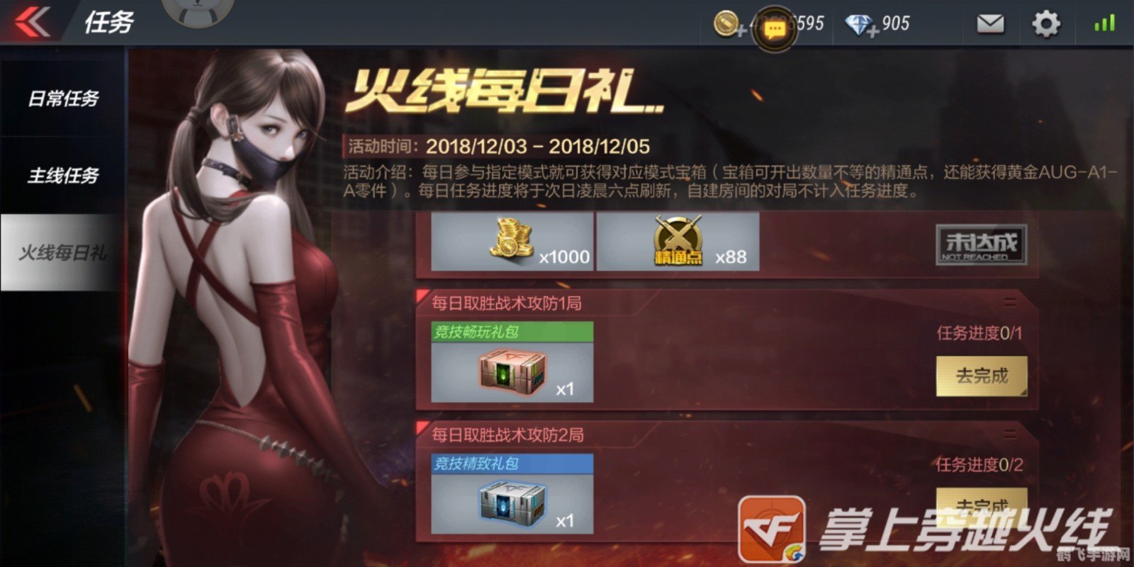 穿越火线手游全屏设置与玩法攻略