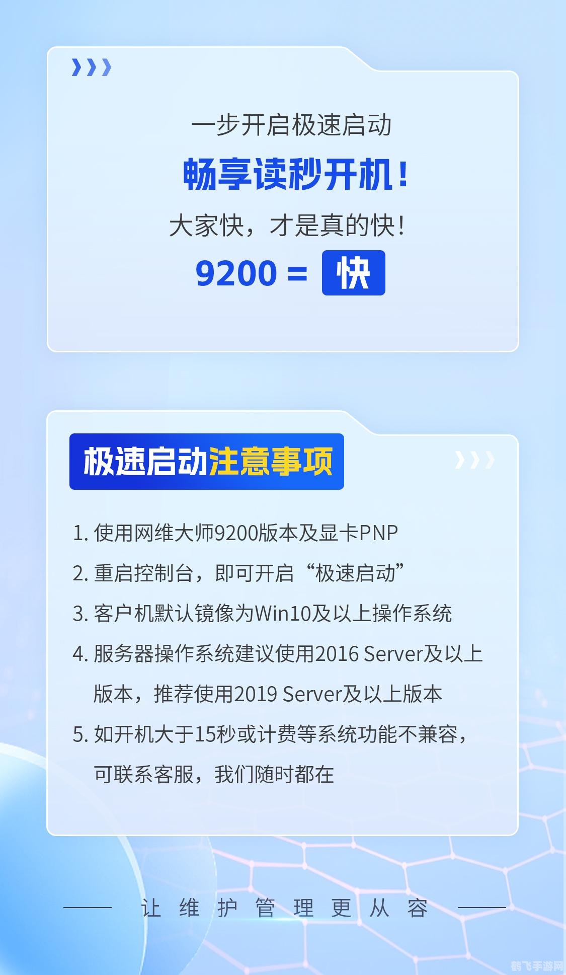 网维大师免费版