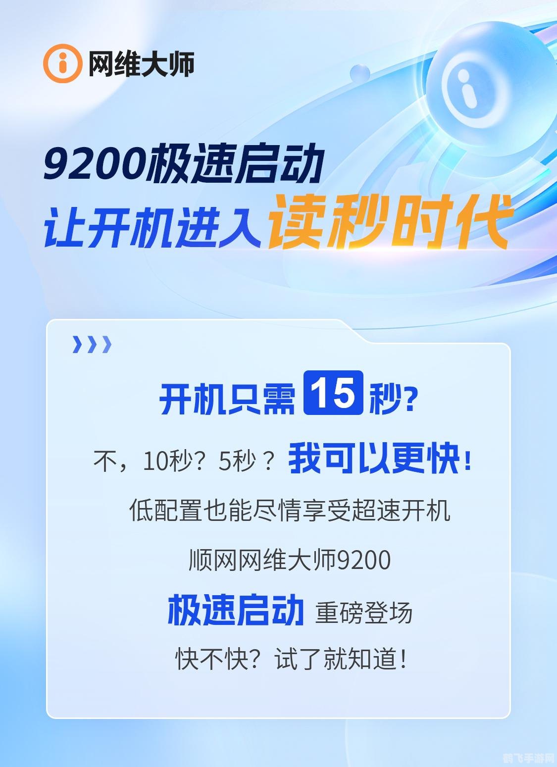 网维大师免费版